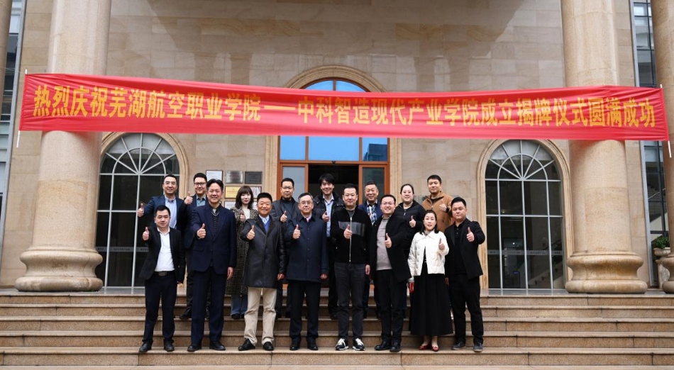 联合芜湖航空职业学院开展合作办学