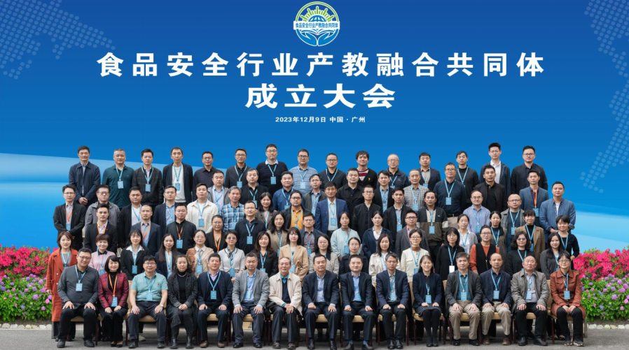 华南农业大学、深圳职业技术大学及我司三方共同牵头成立的产教融合共同体